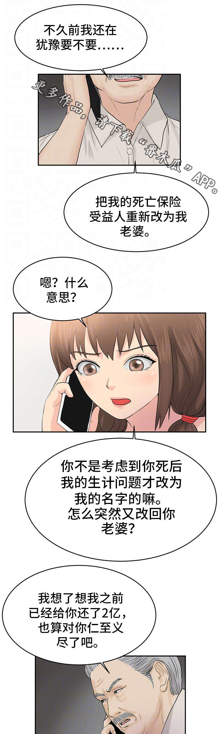 邪恶明熙漫画,第30章：去找他4图