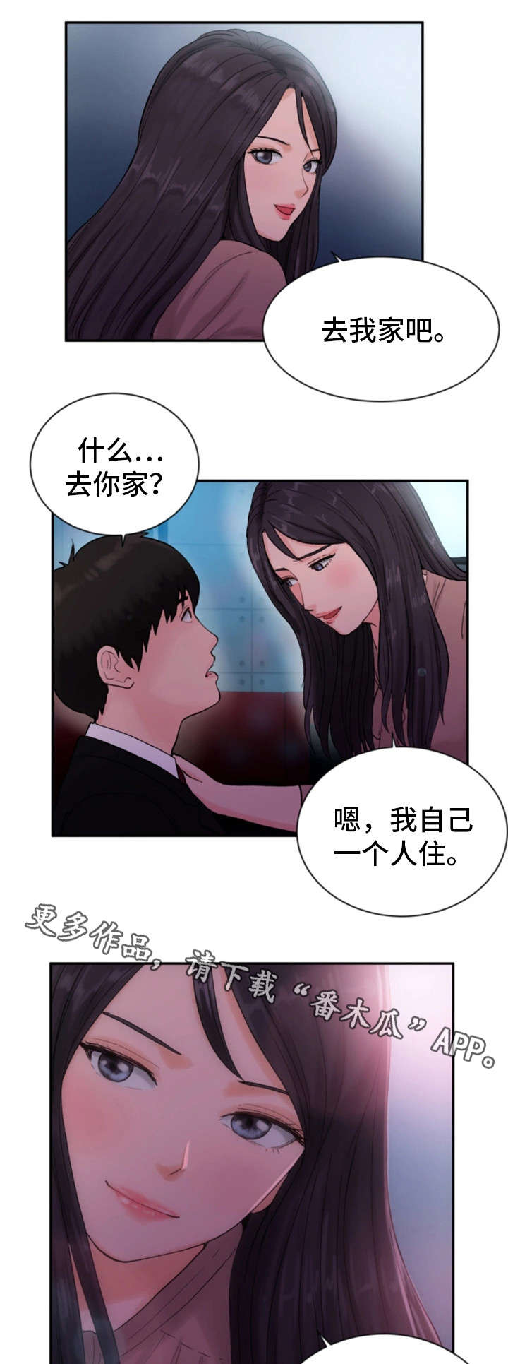 邪恶明熙漫画,第17章：去我家4图