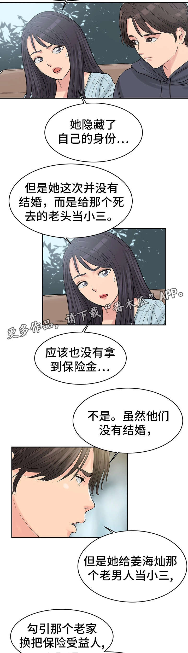 邪恶明熙漫画,第36章：最终真相2（完结）2图