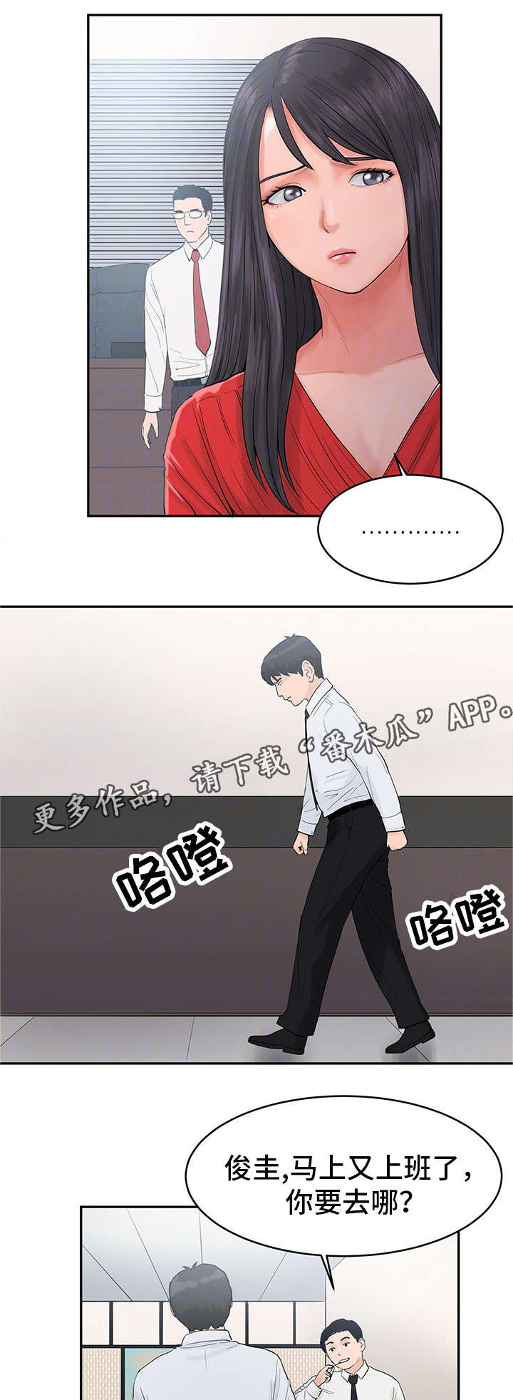邪恶明熙漫画,第30章：去找他1图