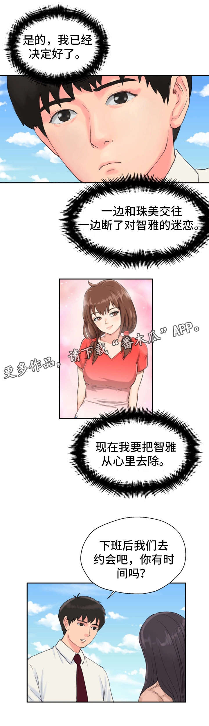 邪恶冥刻电脑版下载免费版中文漫画,第15章：交往5图