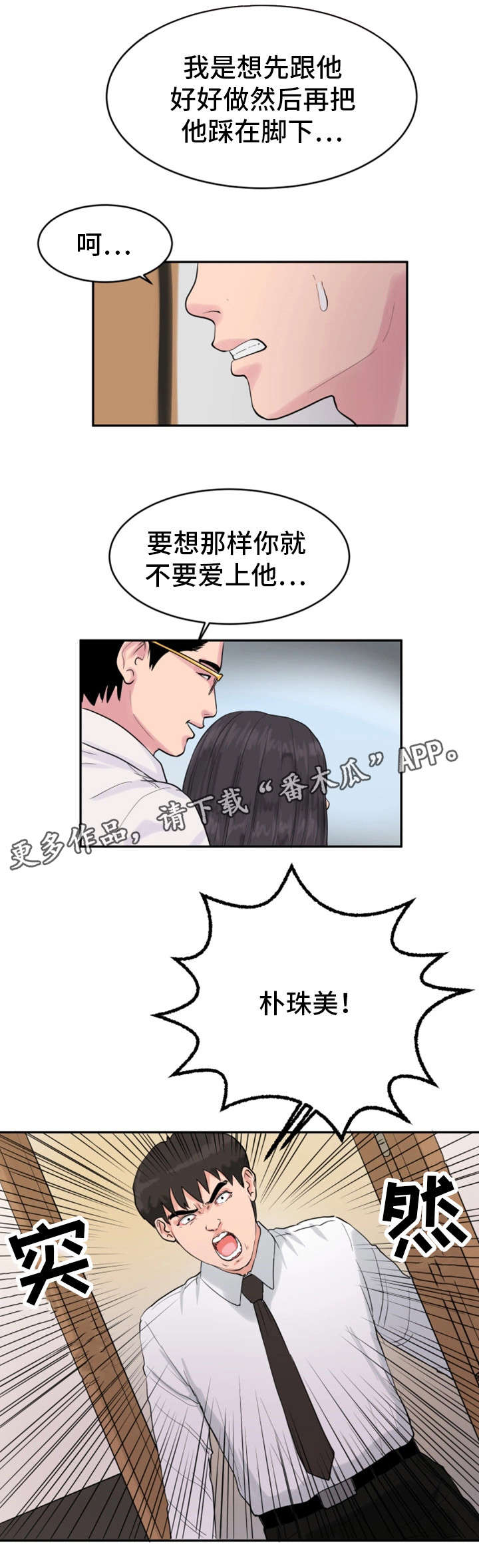邪恶冥刻电脑版下载免费压缩包漫画,第29章：分手1图