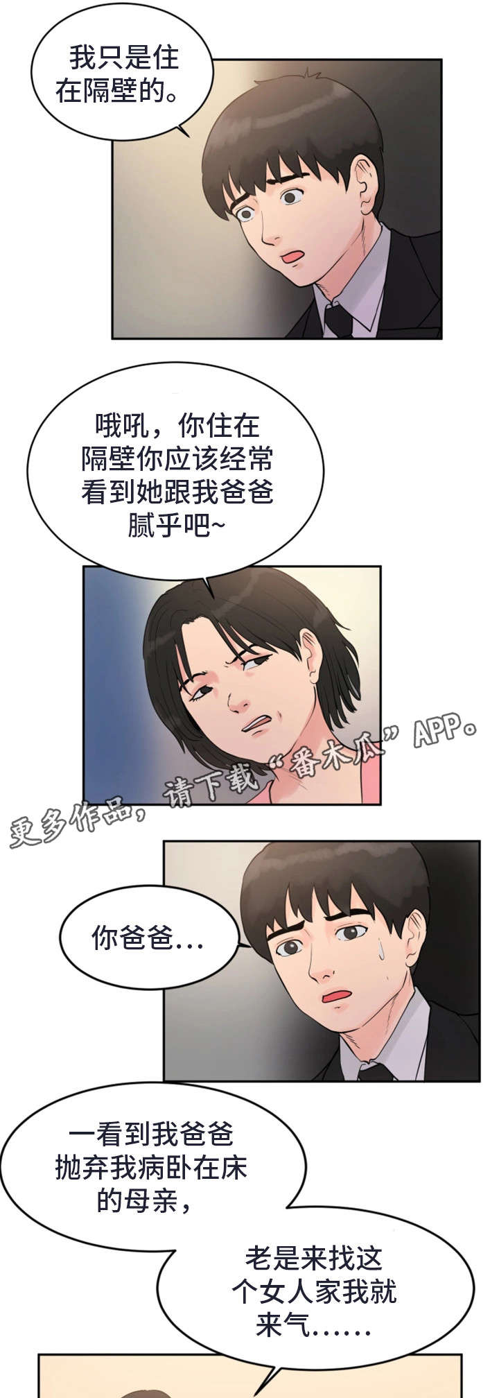 邪恶力量第九季漫画,第26章：你的女人3图