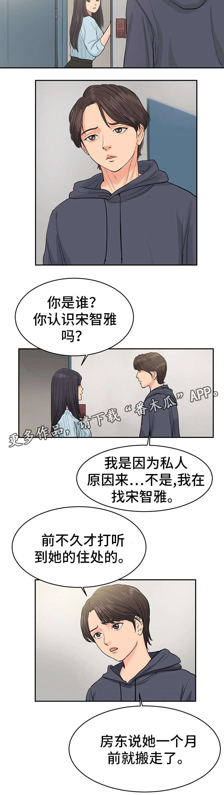邪恶明熙漫画,第35章：最终真相12图