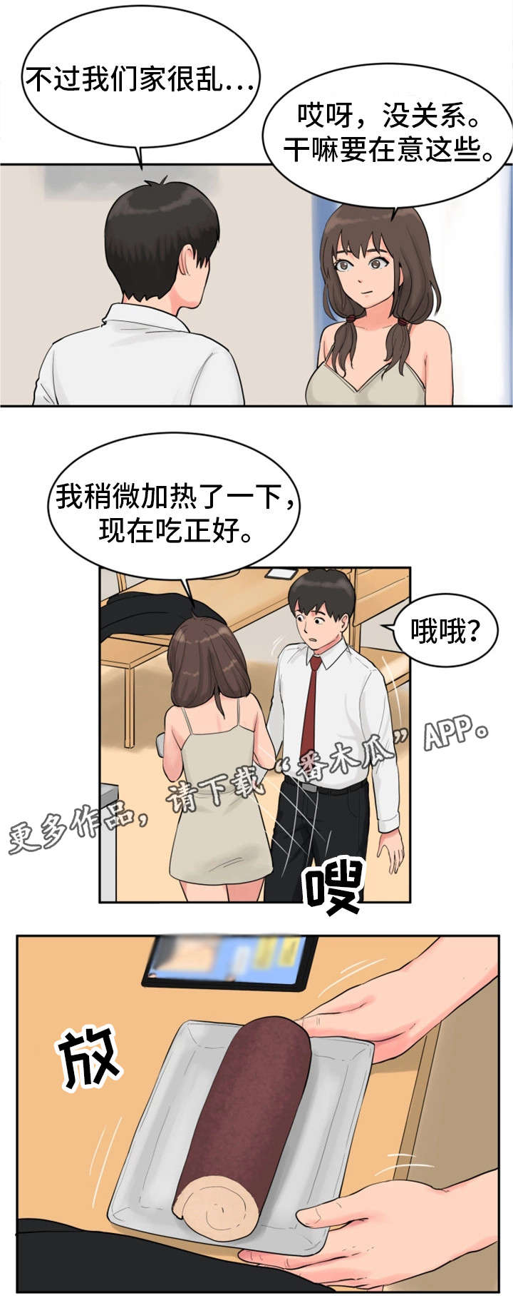 邪恶明熙漫画,第21章：蛋糕4图