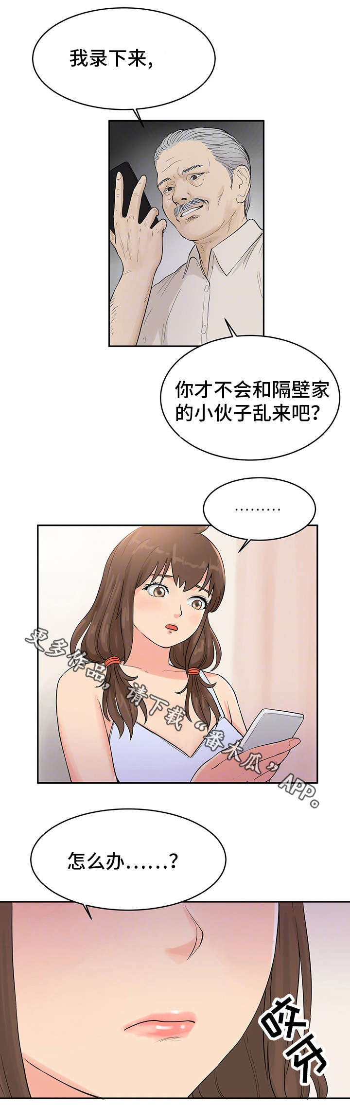 邪恶明熙漫画,第30章：去找他1图