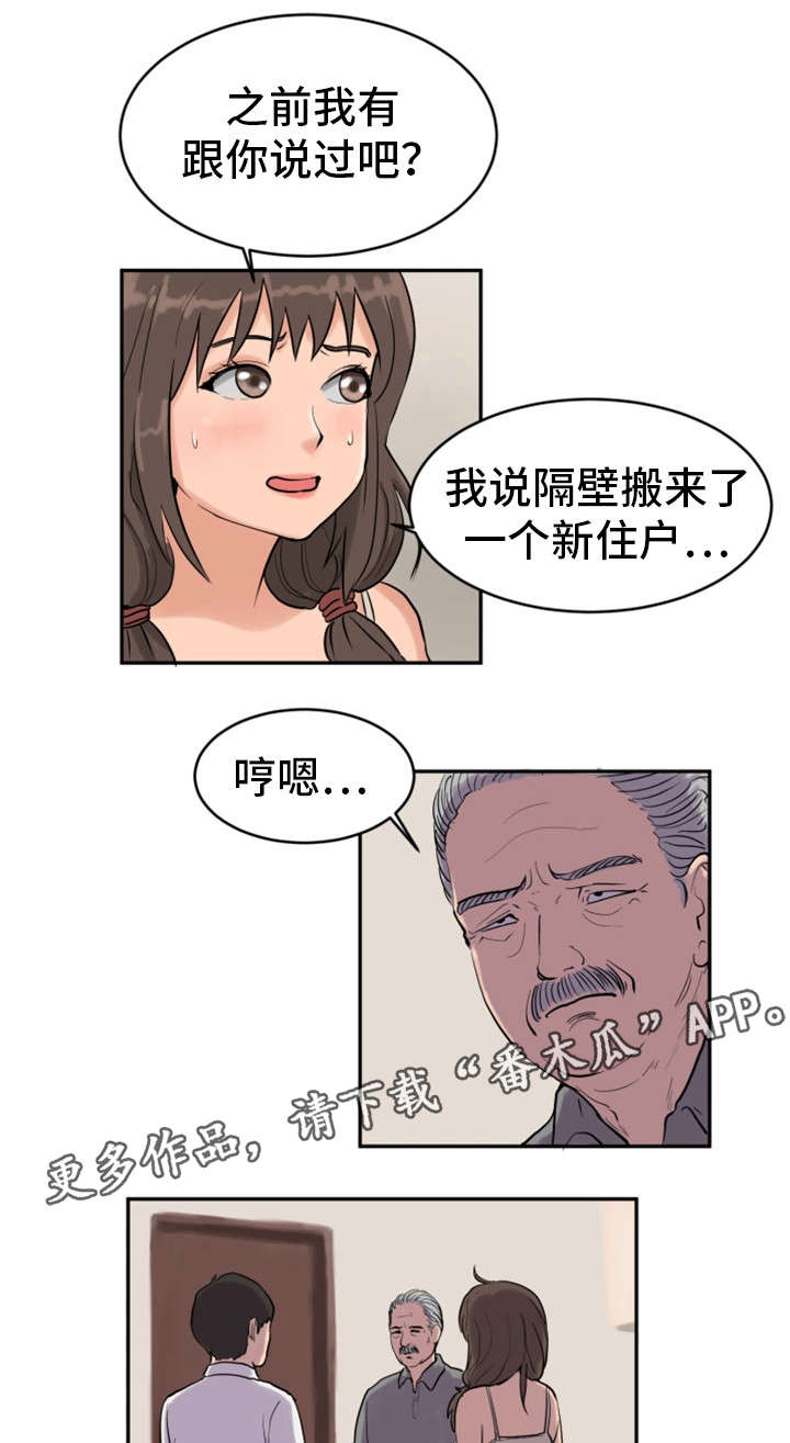 邪恶明熙漫画,第22章：戏弄2图