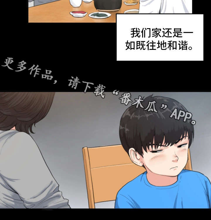 邪恶明熙漫画,第8章：童年阴影22图