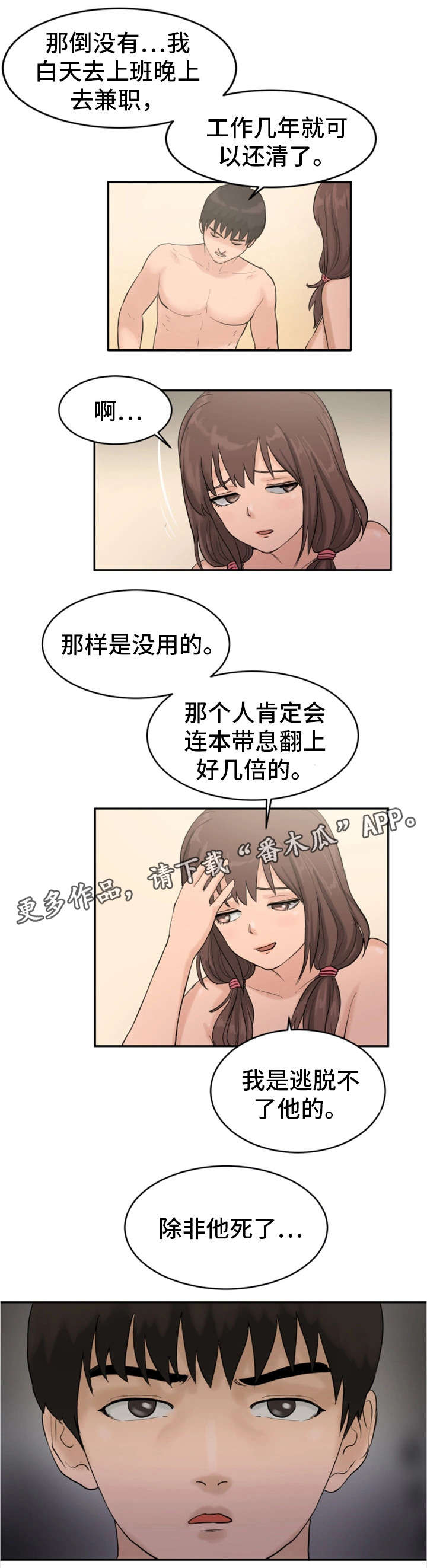 邪恶冥刻电脑版下载免费压缩包漫画,第28章：除非他死了2图