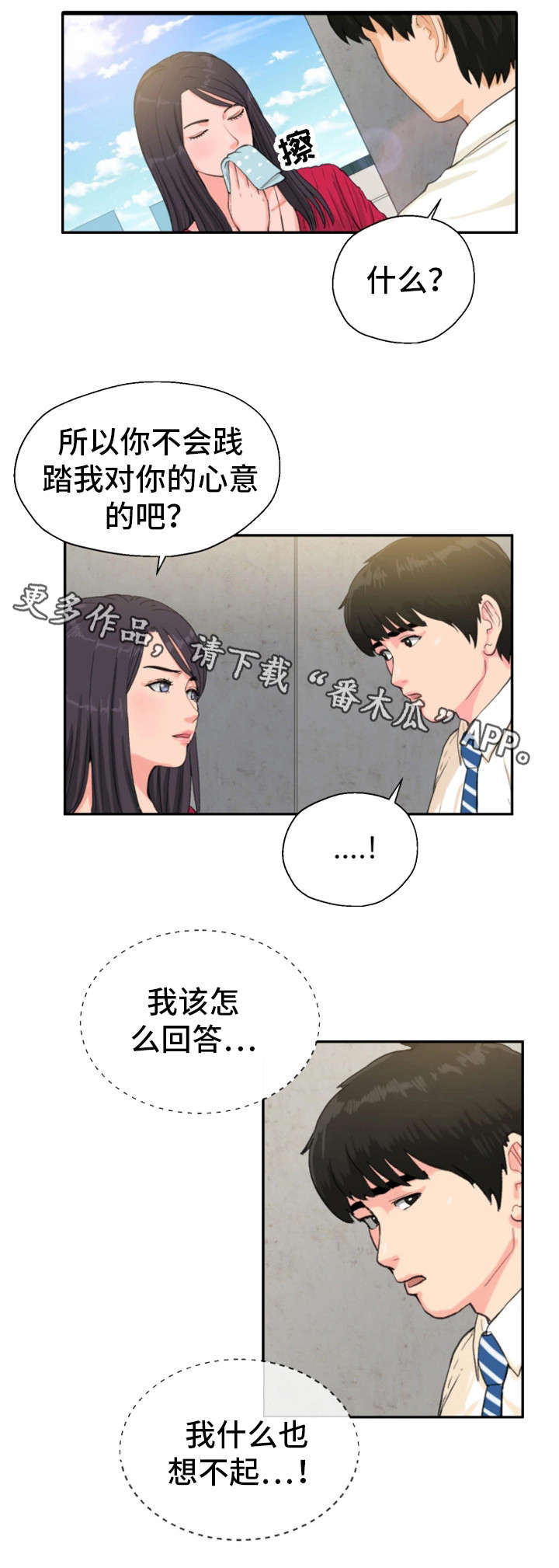 邪恶铭刻漫画,第11章：楼顶4图