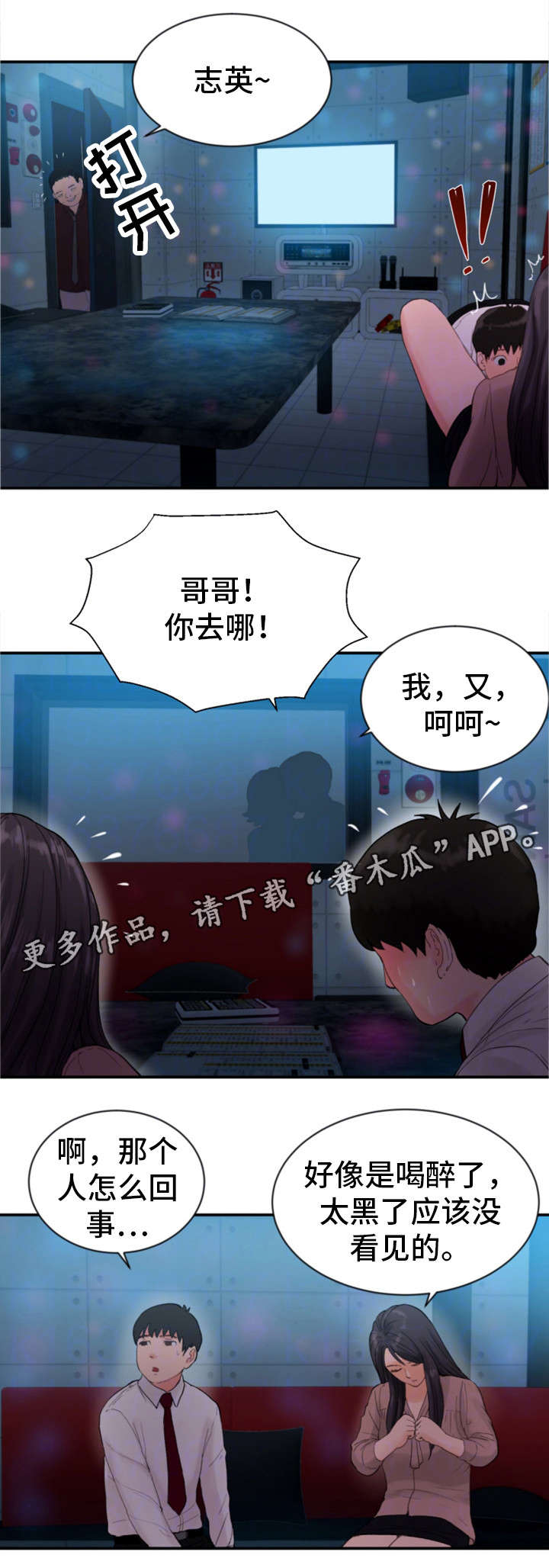 邪恶明熙漫画,第17章：去我家3图