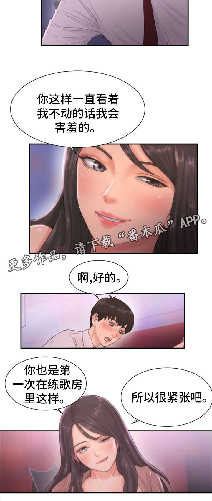 邪恶明熙漫画,第17章：去我家2图