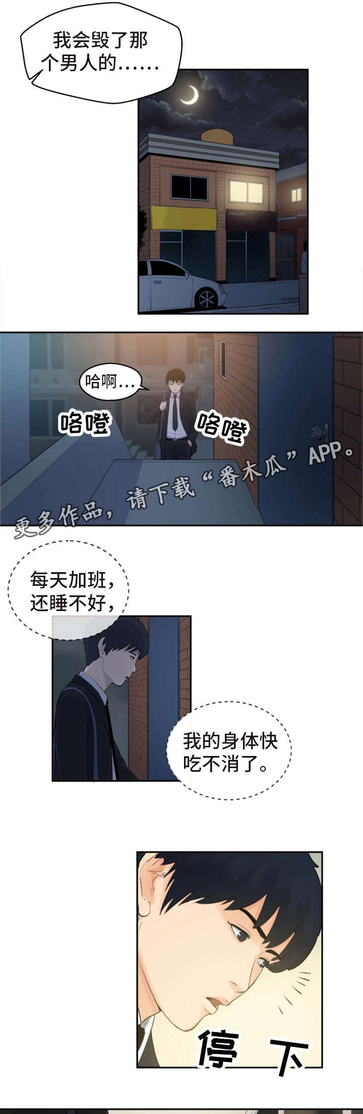 邪恶帝国的崛起上集漫画,第3章：躲3图