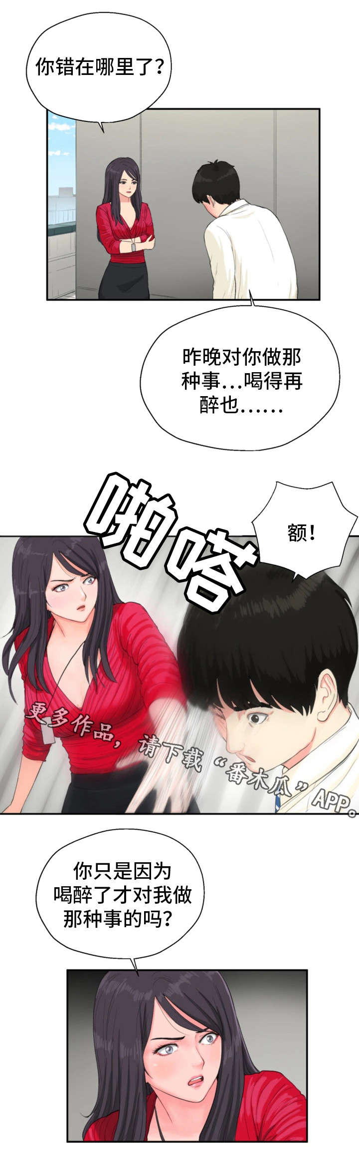 邪恶明熙漫画,第11章：楼顶3图