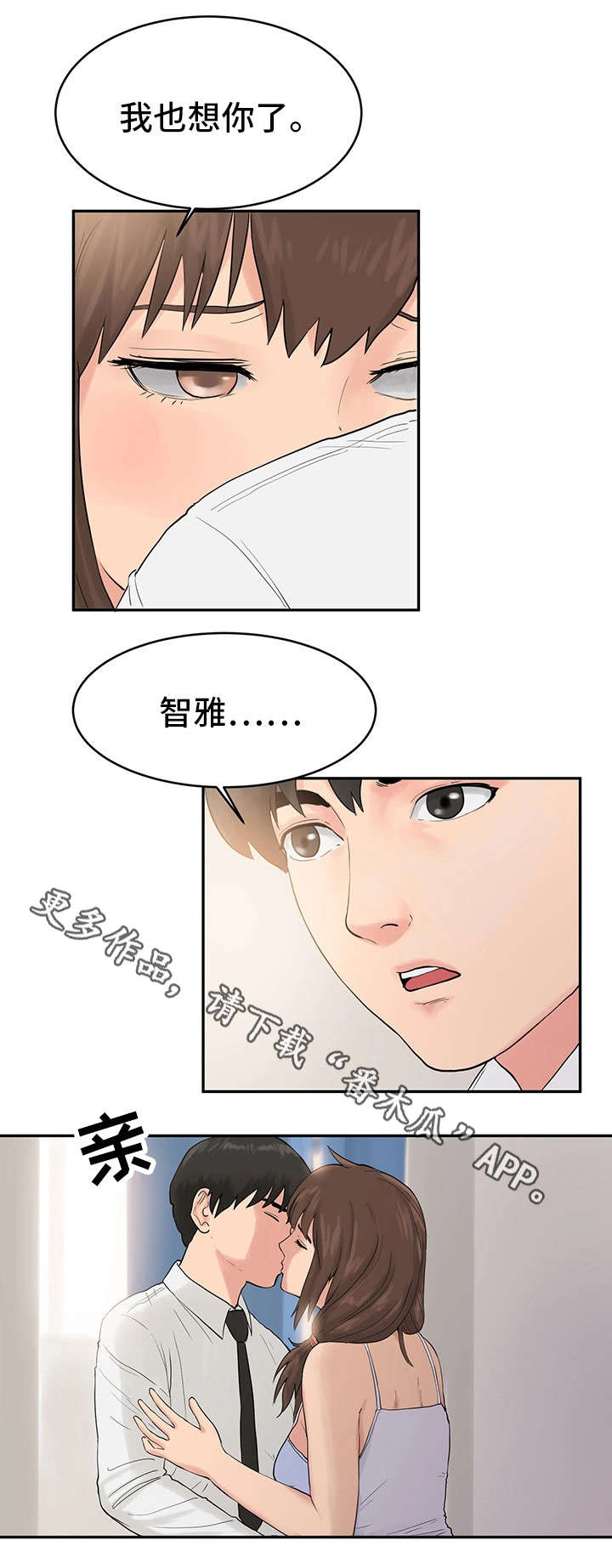 邪恶明熙漫画,第30章：去找他3图