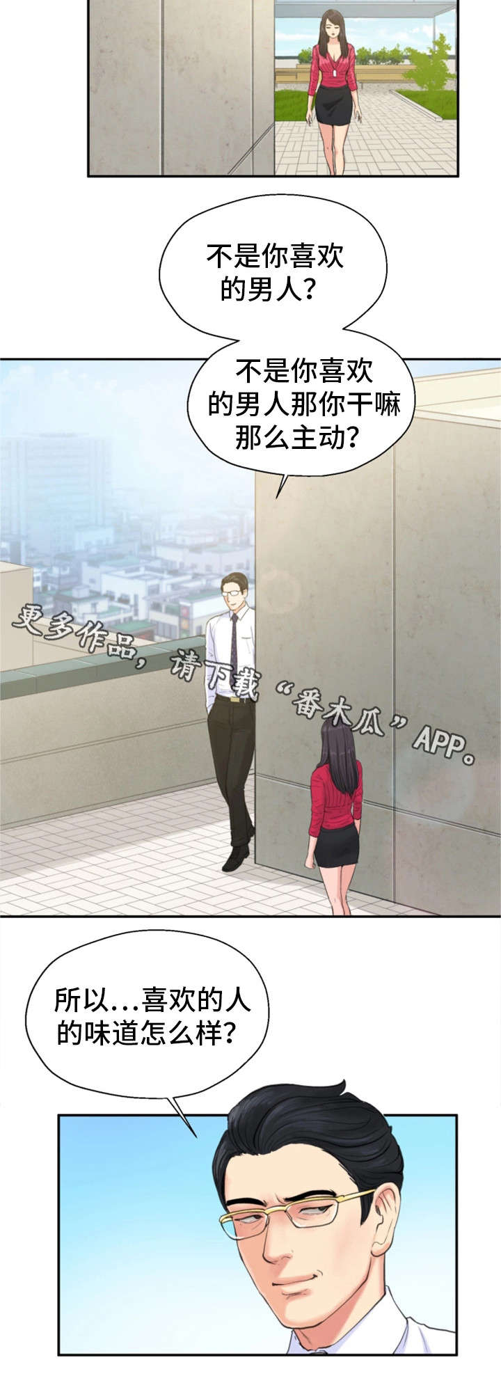 邪恶博士漫画,第11章：楼顶3图