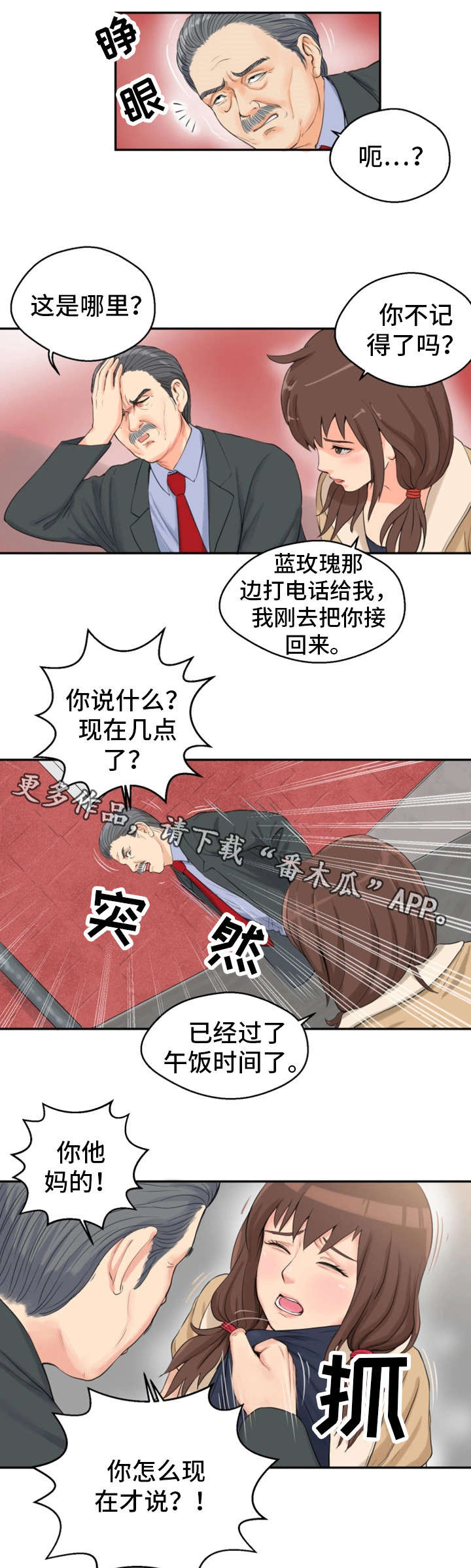 邪恶明熙漫画,第6章：酒醒5图