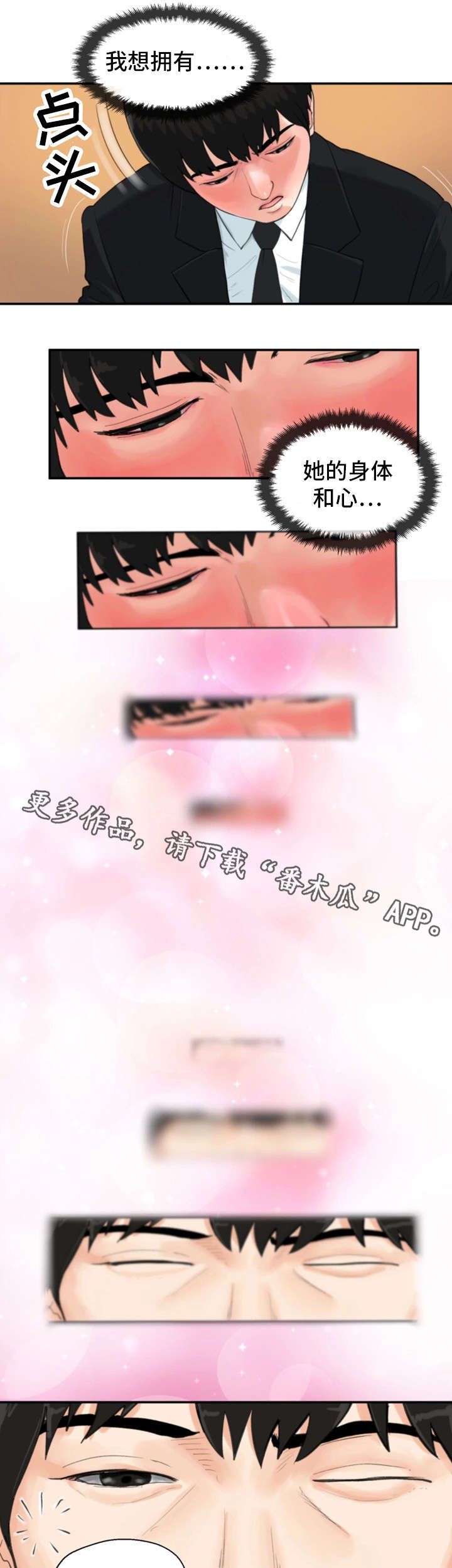 邪恶冥刻攻略漫画,第8章：童年阴影21图