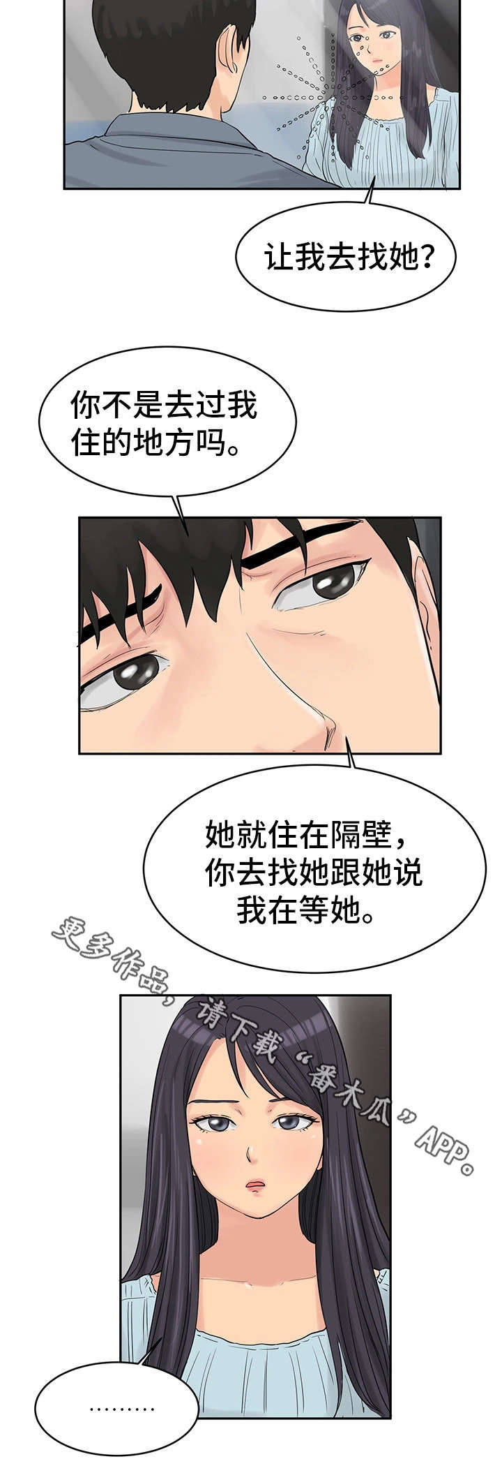 邪恶明熙漫画,第35章：最终真相14图