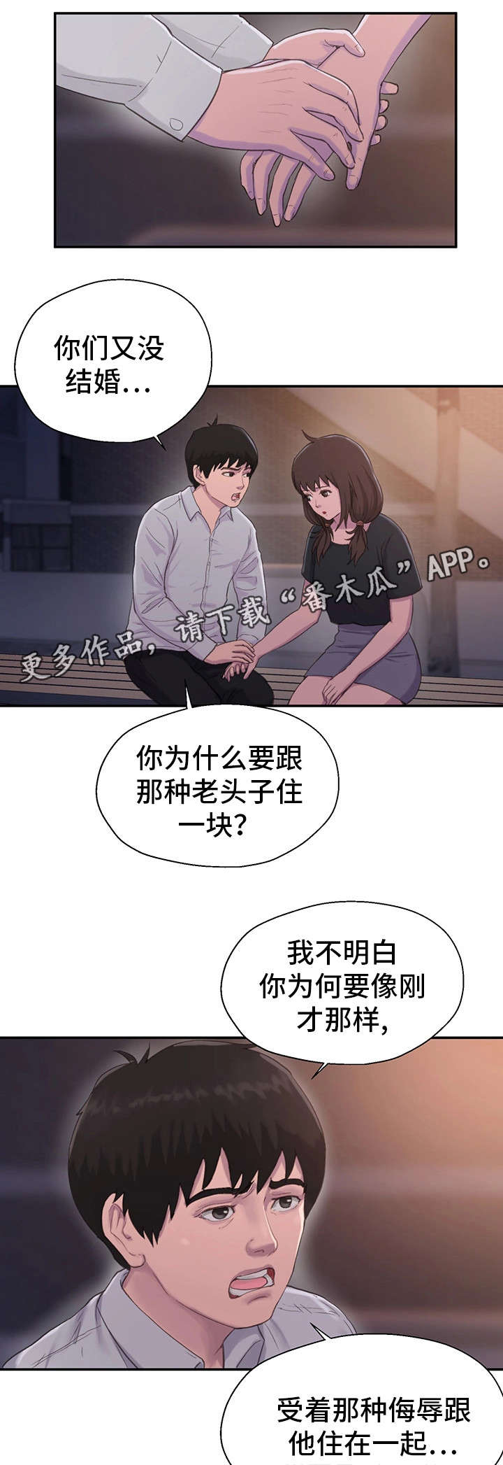 邪恶冥刻攻略漫画,第14章：恩人4图
