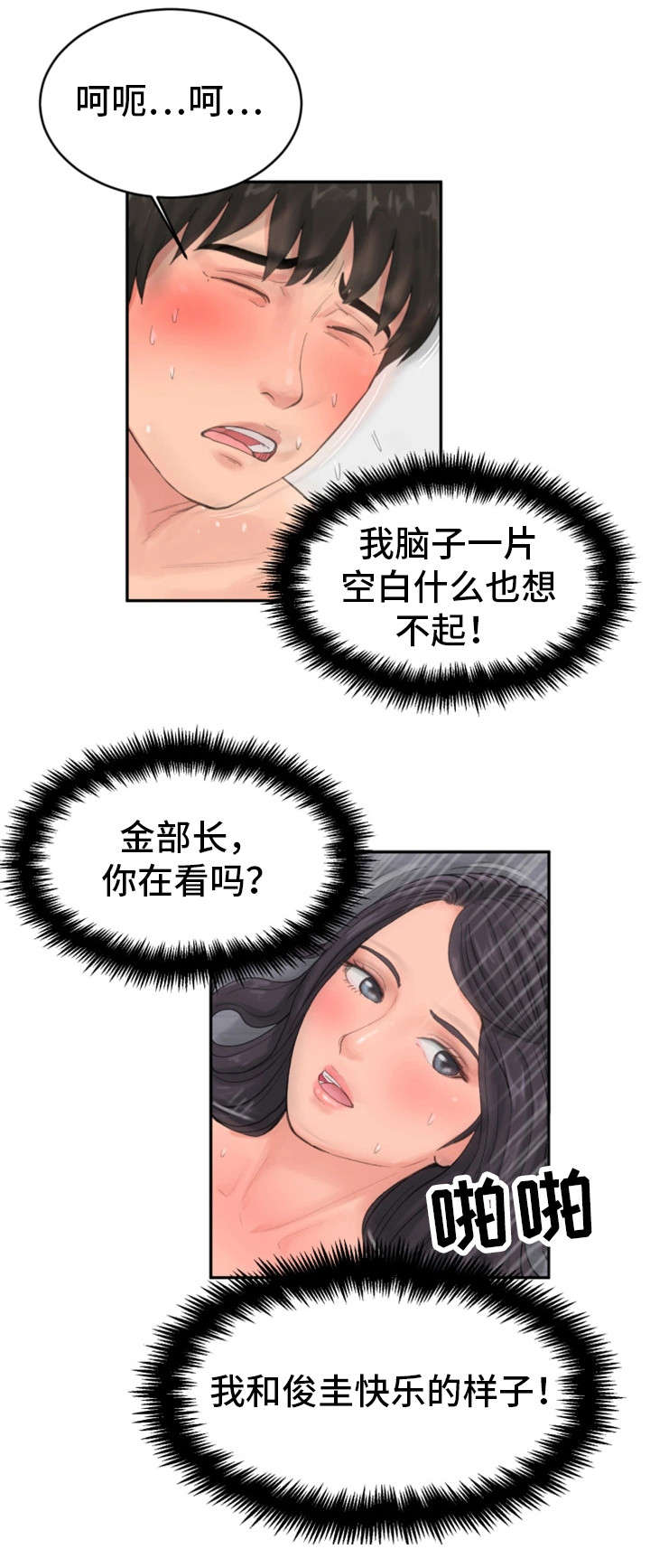 邪恶铭刻漫画,第18章：实况转播1图