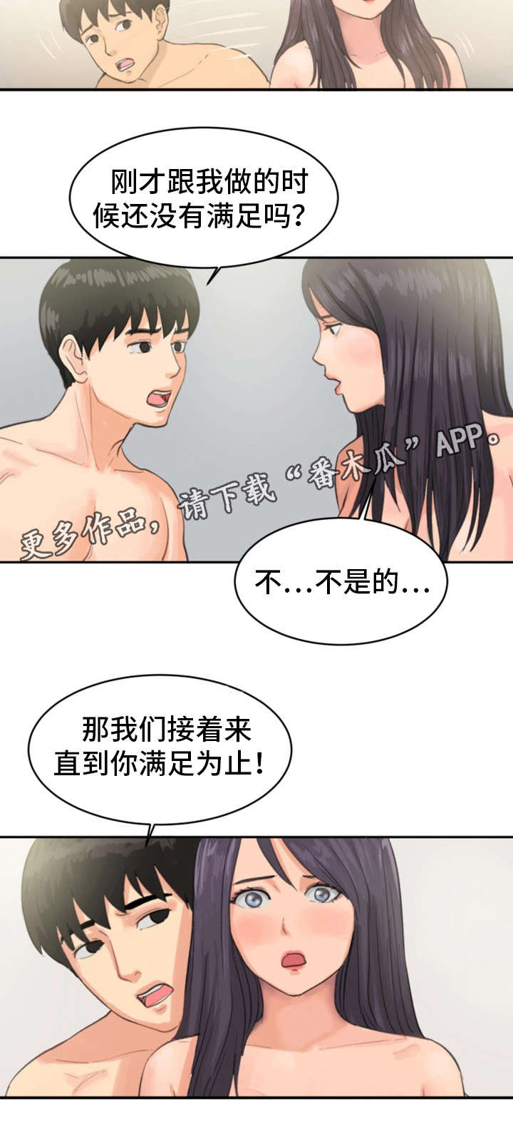 邪恶明熙漫画,第19章：还没满足1图
