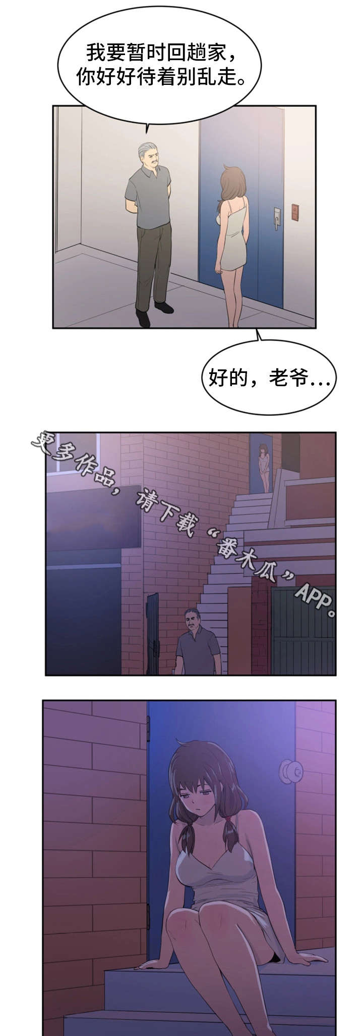 邪恶帝国的兴起漫画,第23章：女朋友4图