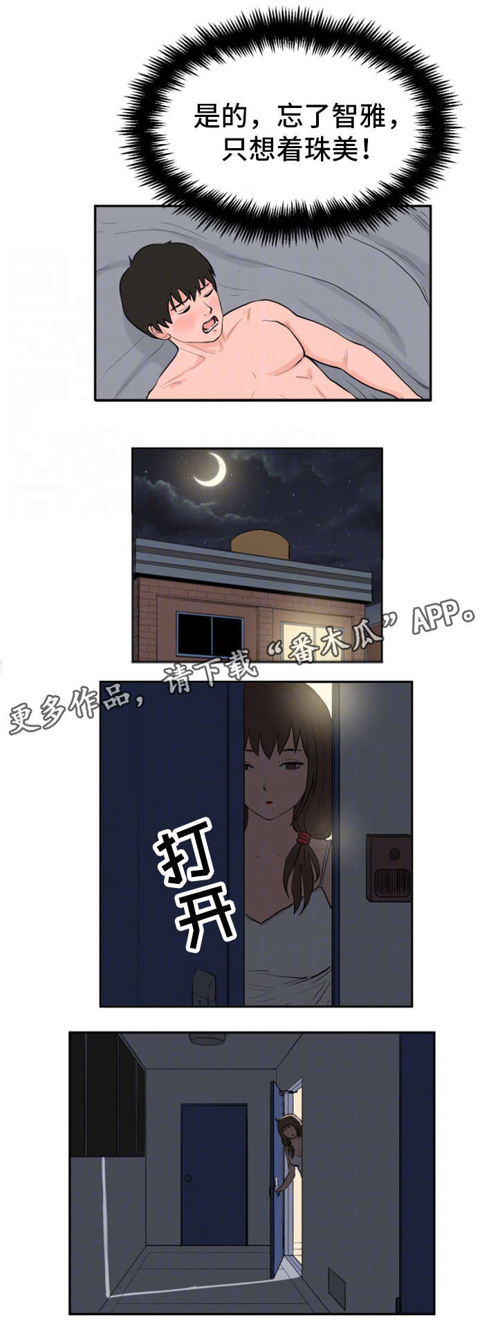 邪恶明熙漫画,第19章：还没满足3图