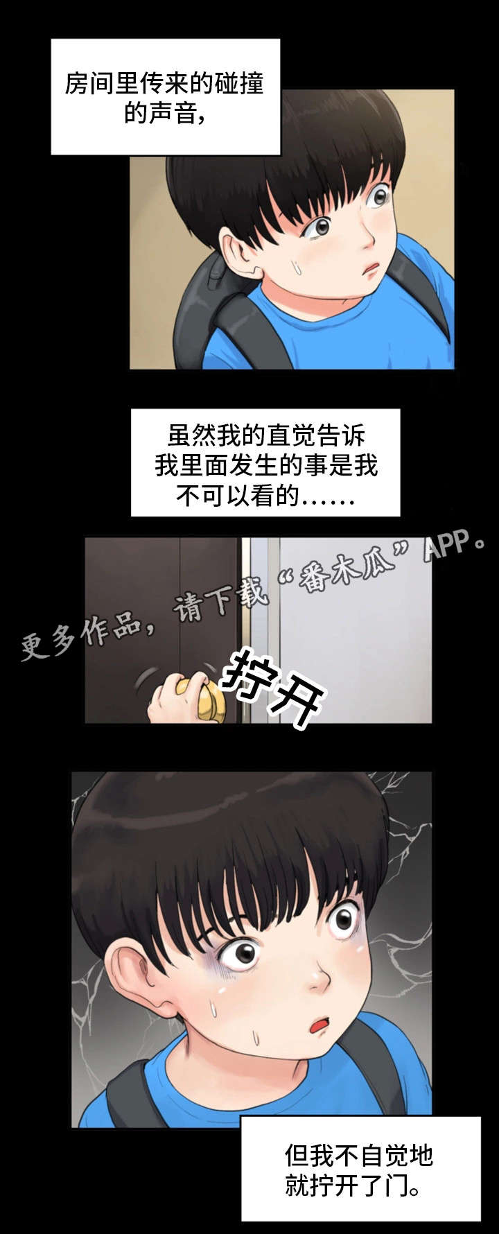 邪恶冥刻弗兰力解说漫画,第7章：童年阴影14图