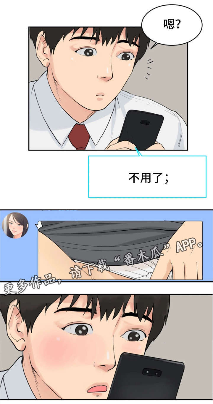 邪恶冥刻弗兰力解说漫画,第20章：自拍游戏1图