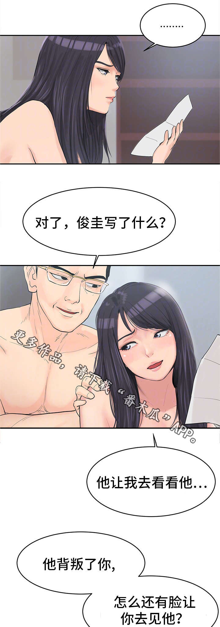 邪恶冥刻电脑版下载免费版漫画,第34章：我杀人了5图