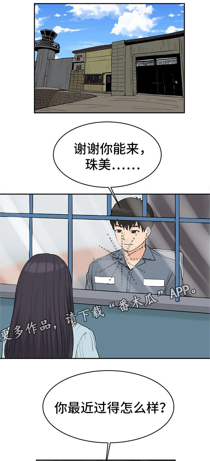 邪恶明熙漫画,第35章：最终真相11图