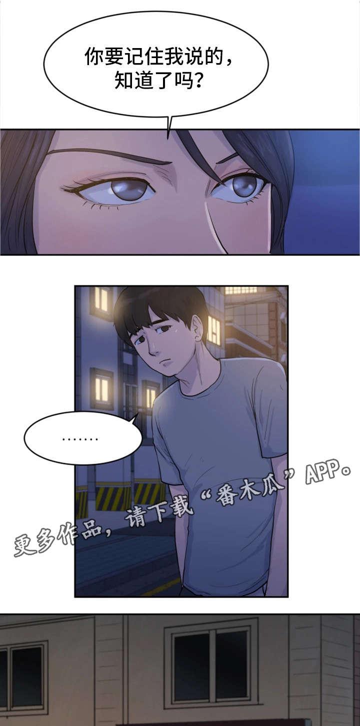 邪恶明熙漫画,第24章：轮到我了5图