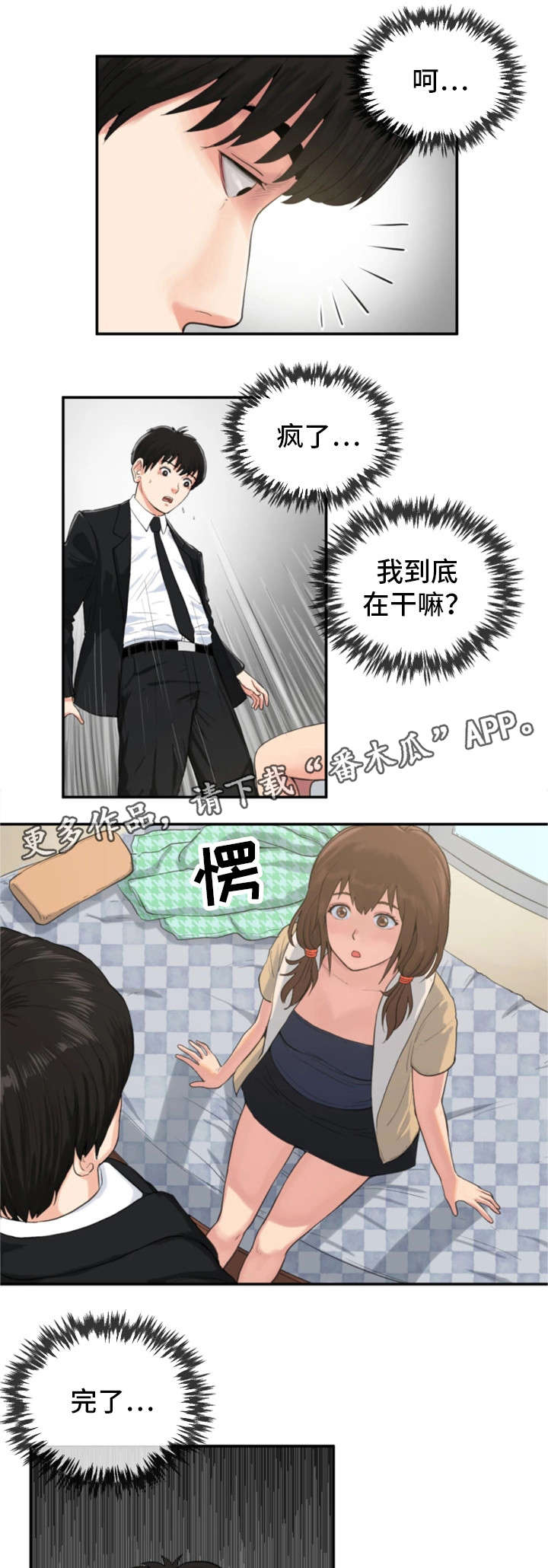邪恶明熙漫画,第7章：童年阴影14图