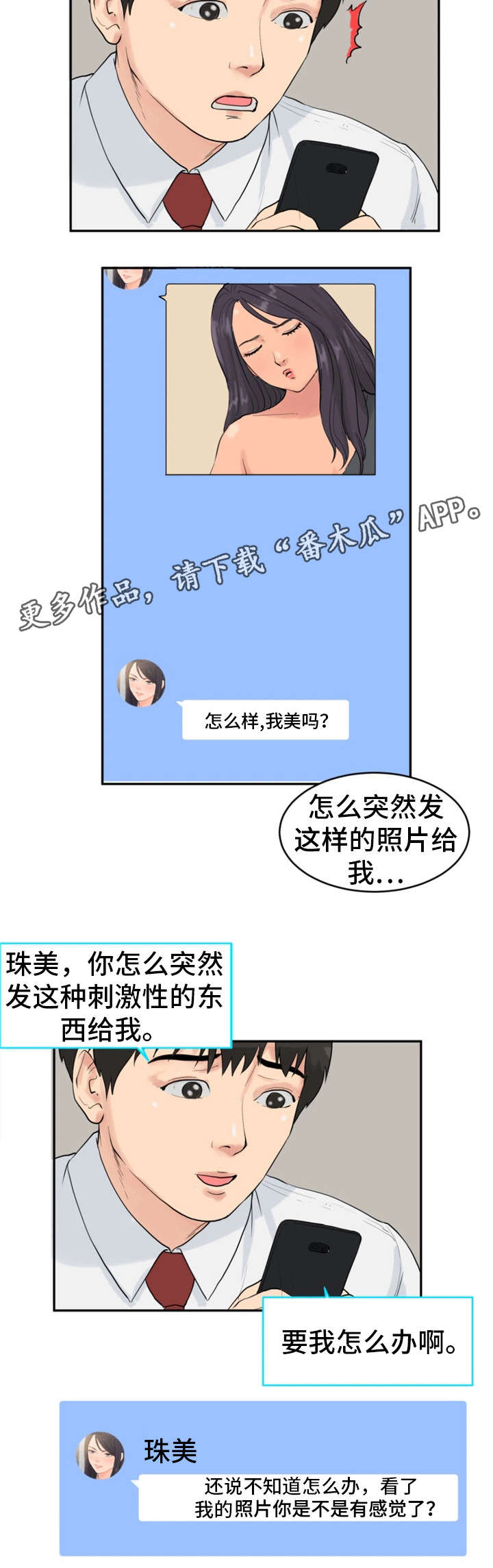 邪恶冥刻攻略漫画,第20章：自拍游戏4图