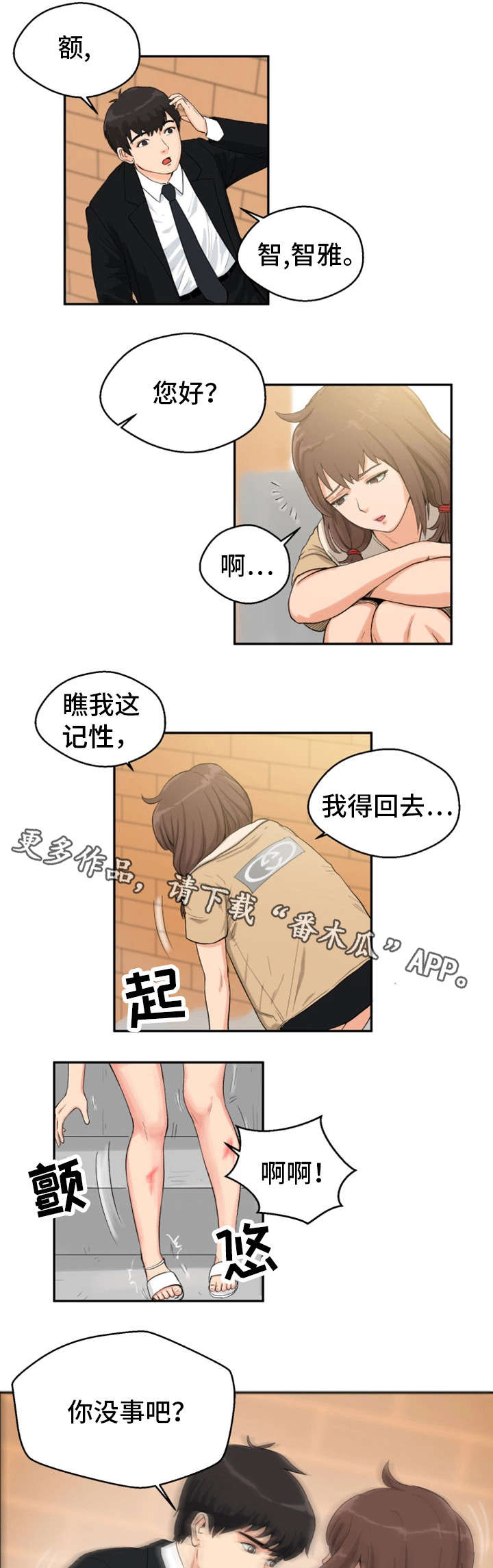 邪恶明熙漫画,第6章：酒醒5图
