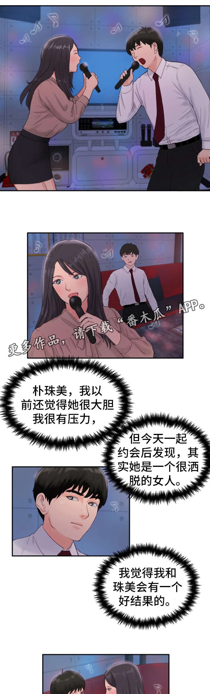 邪恶冥刻13号孩子献祭13次的彩蛋漫画,第16章：练歌房1图