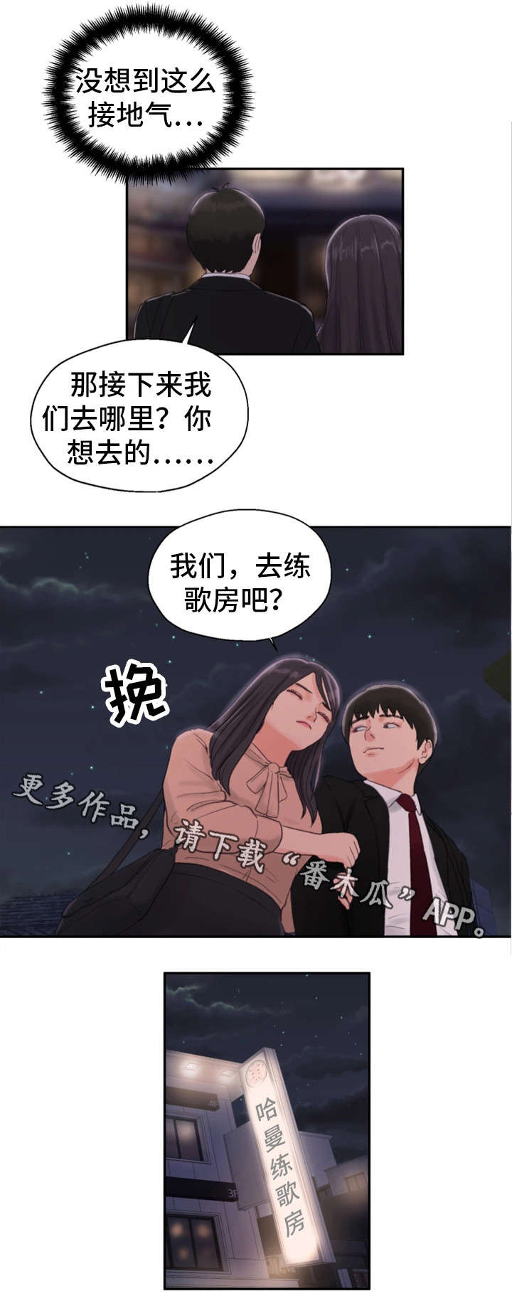 邪恶冥刻漫画,第16章：练歌房4图