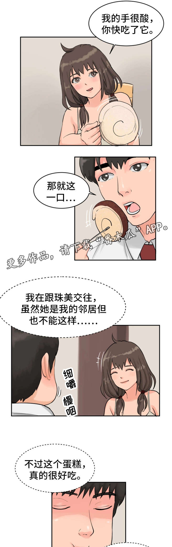 邪恶冥刻免费电脑下载漫画,第21章：蛋糕5图