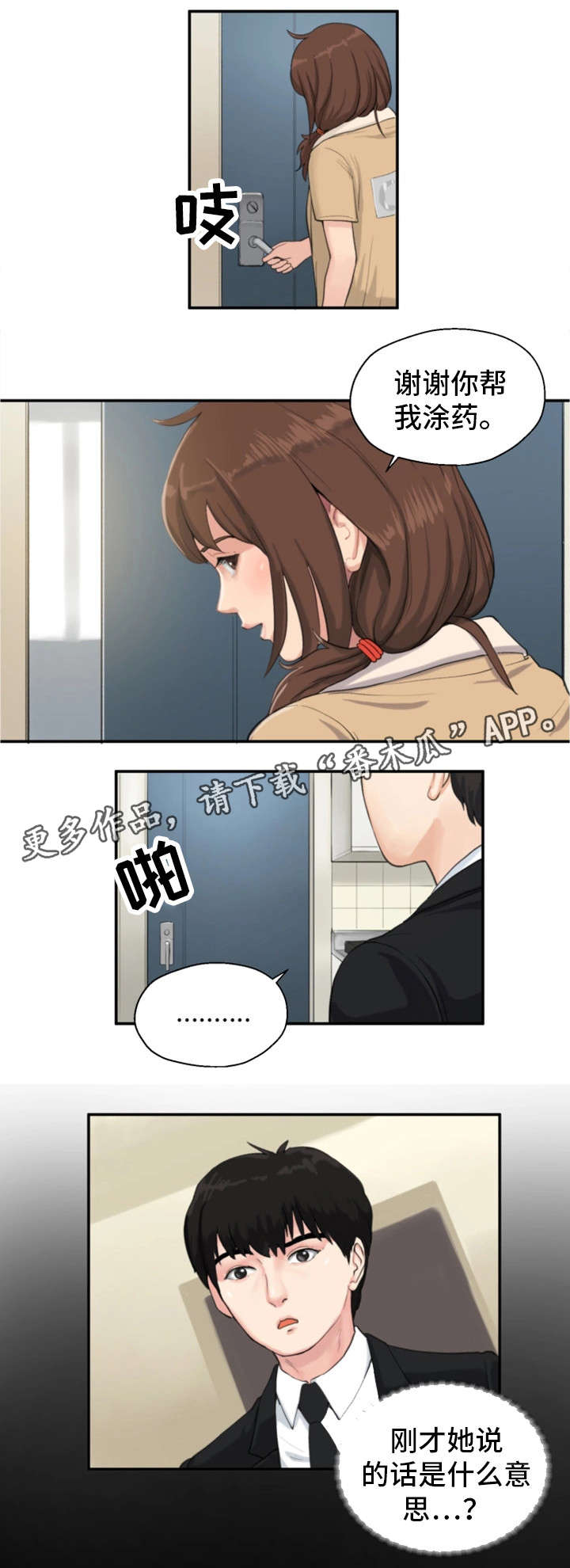 邪恶冥刻弗兰力解说漫画,第7章：童年阴影11图