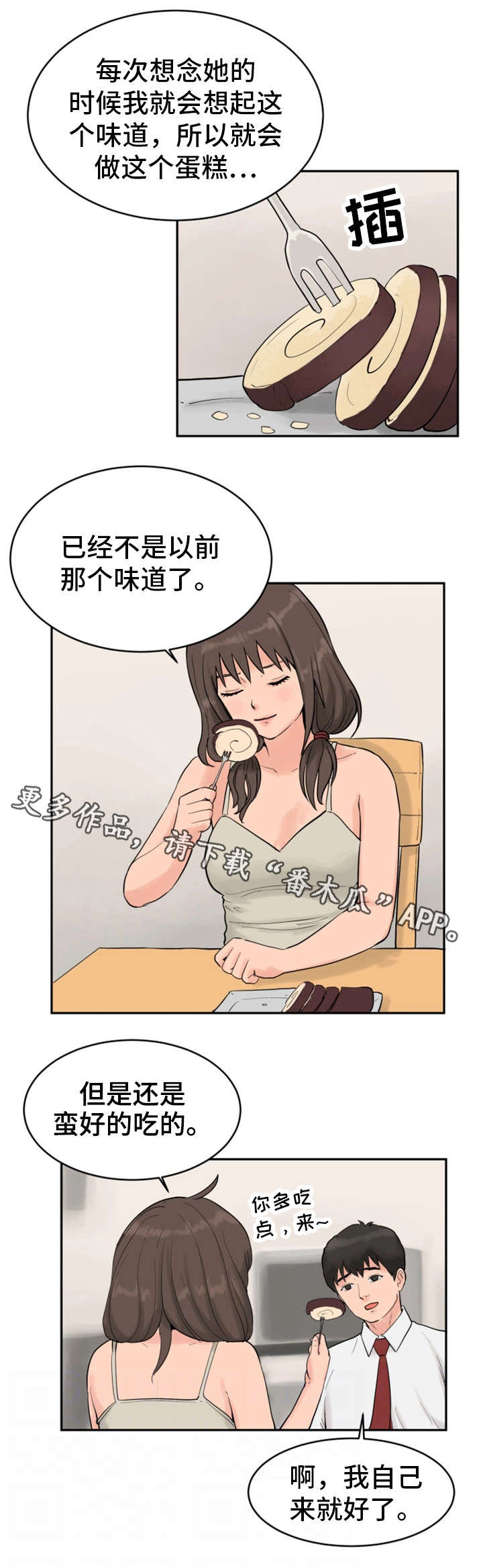 邪恶冥刻免费电脑下载漫画,第21章：蛋糕4图