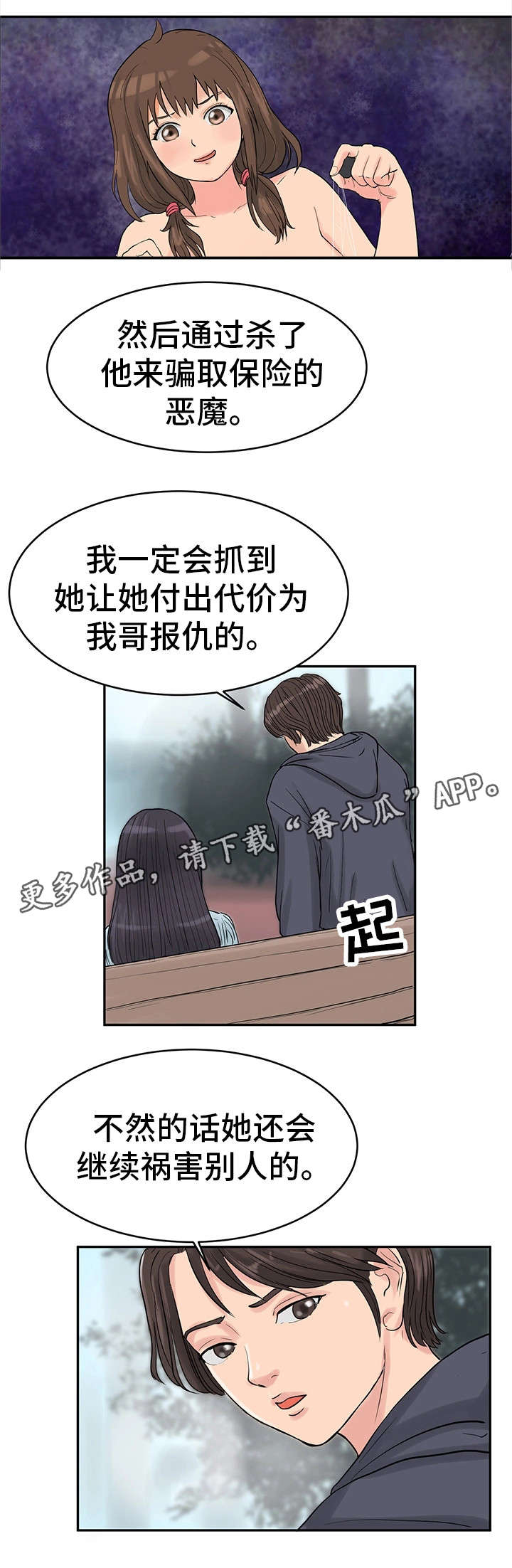 邪恶明熙漫画,第36章：最终真相2（完结）4图