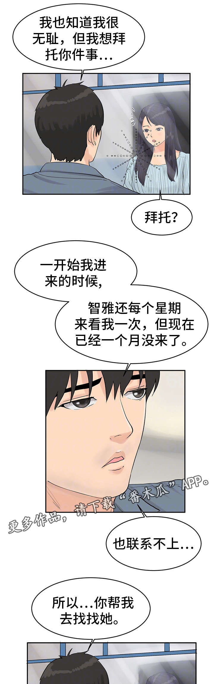 邪恶明熙漫画,第35章：最终真相13图