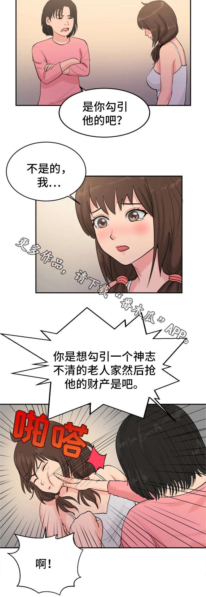 邪恶力量第九季漫画,第26章：你的女人4图