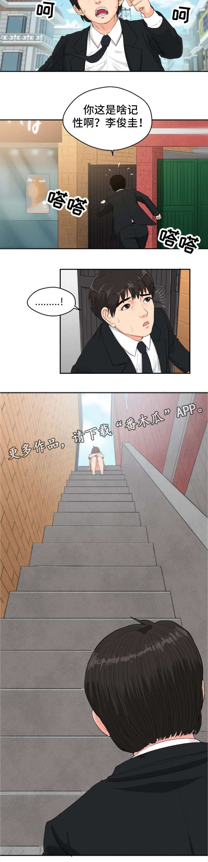 邪恶明熙漫画,第6章：酒醒4图