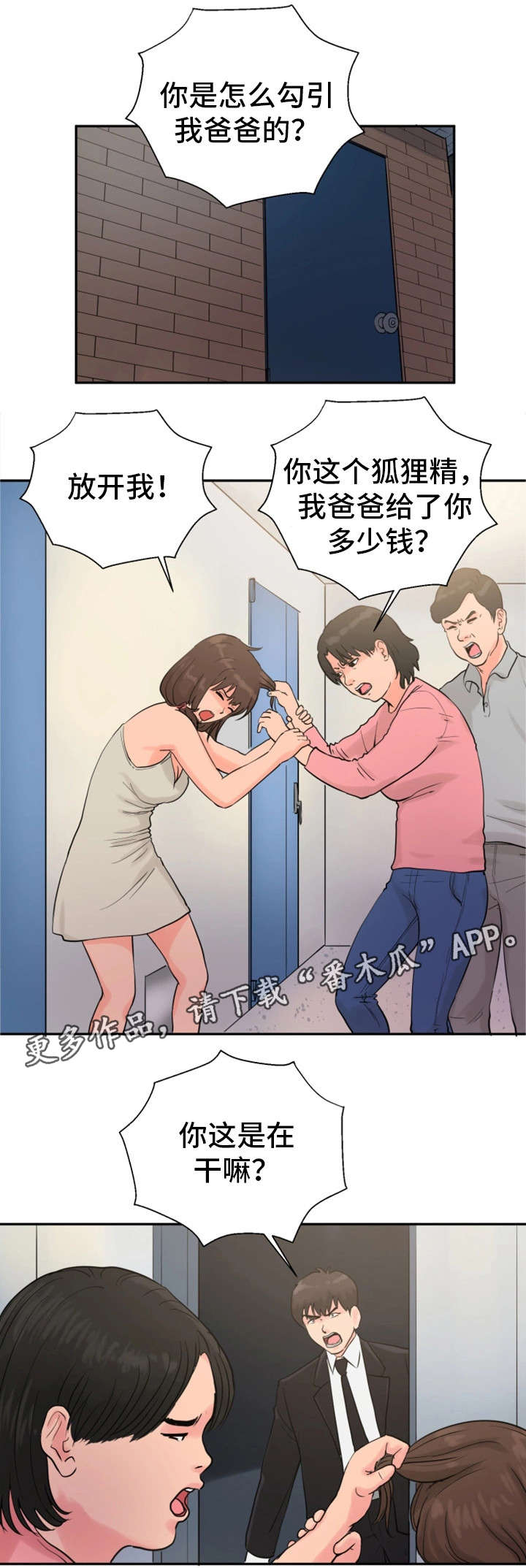 邪恶力量第九季漫画,第26章：你的女人1图
