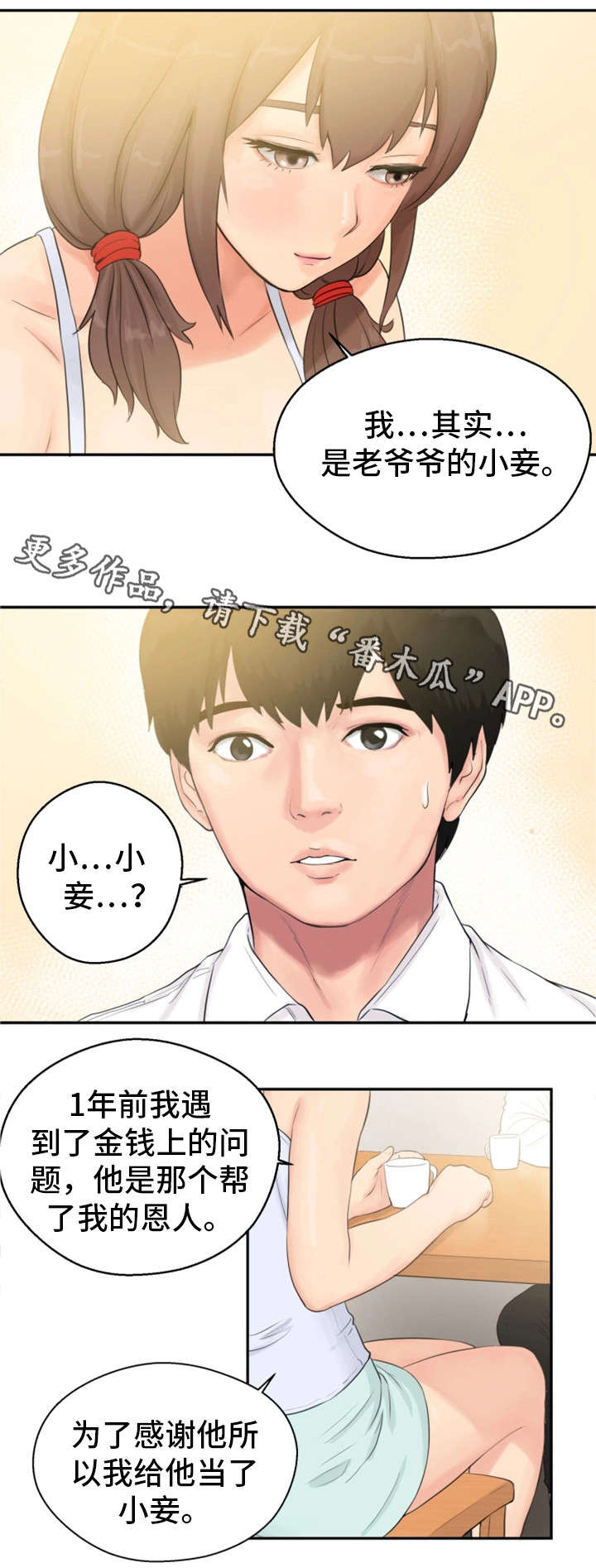 邪恶明熙漫画,第4章：小妾2图