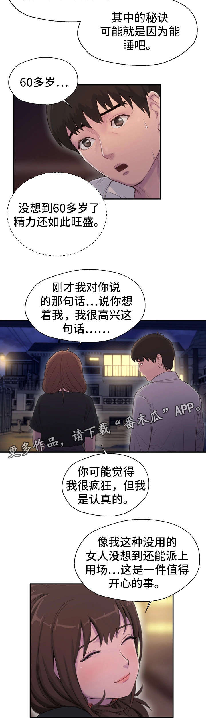 邪恶冥刻攻略漫画,第14章：恩人2图