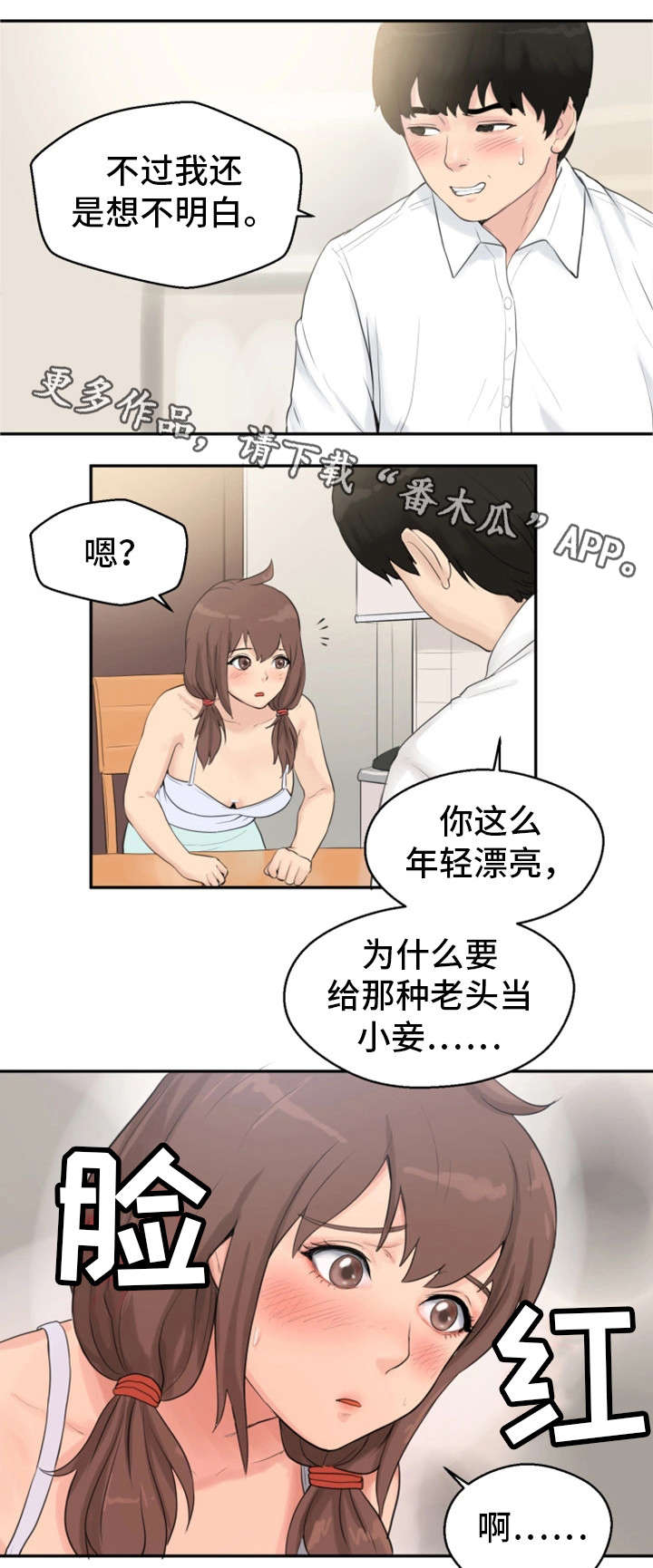 邪恶明熙漫画,第4章：小妾5图