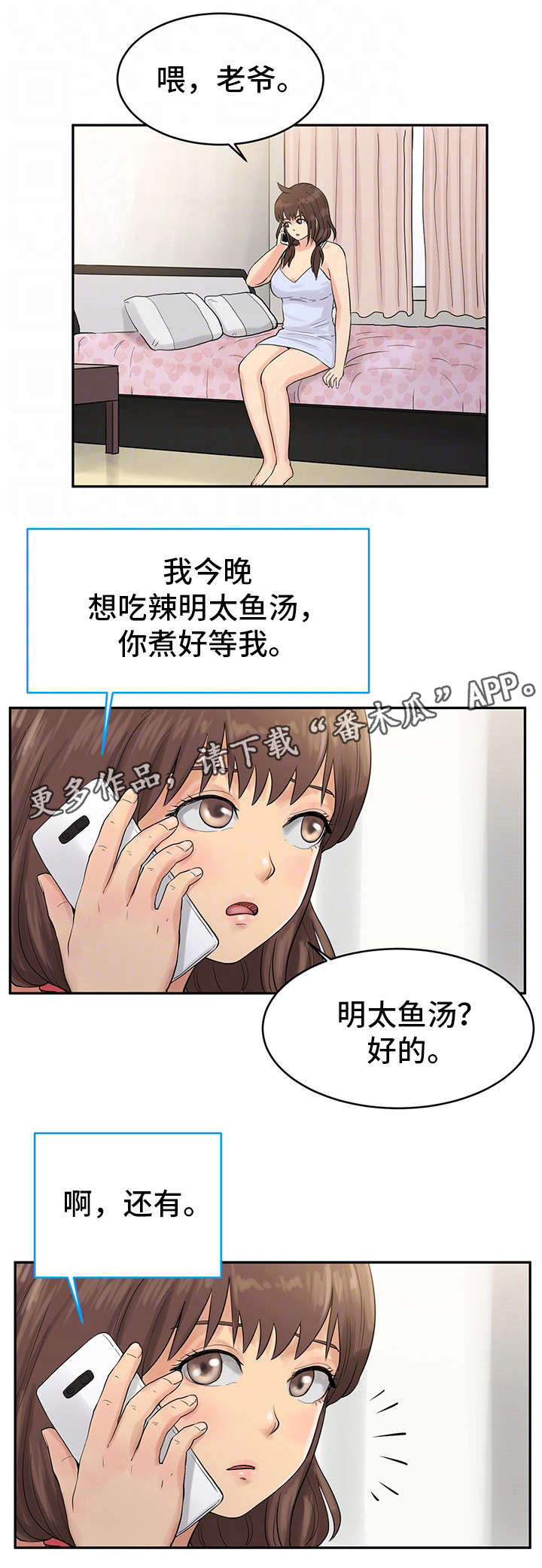 邪恶明熙漫画,第30章：去找他3图
